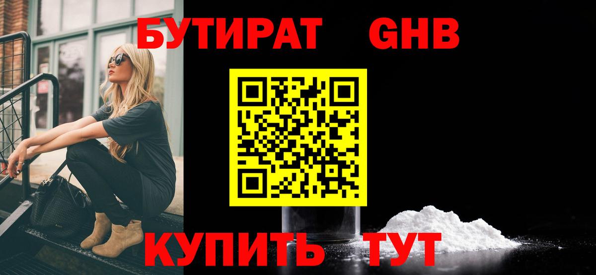 БУТИРАТ  Бутират вода  Вход с VPN  Карабулак 