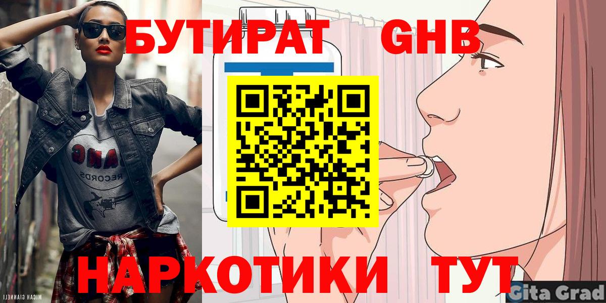 Бутират буратино Карабулак