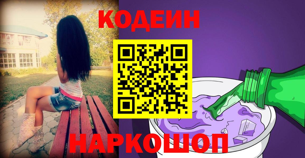 Кодеиновый сироп Lean напиток Lean (лин) Карабулак
