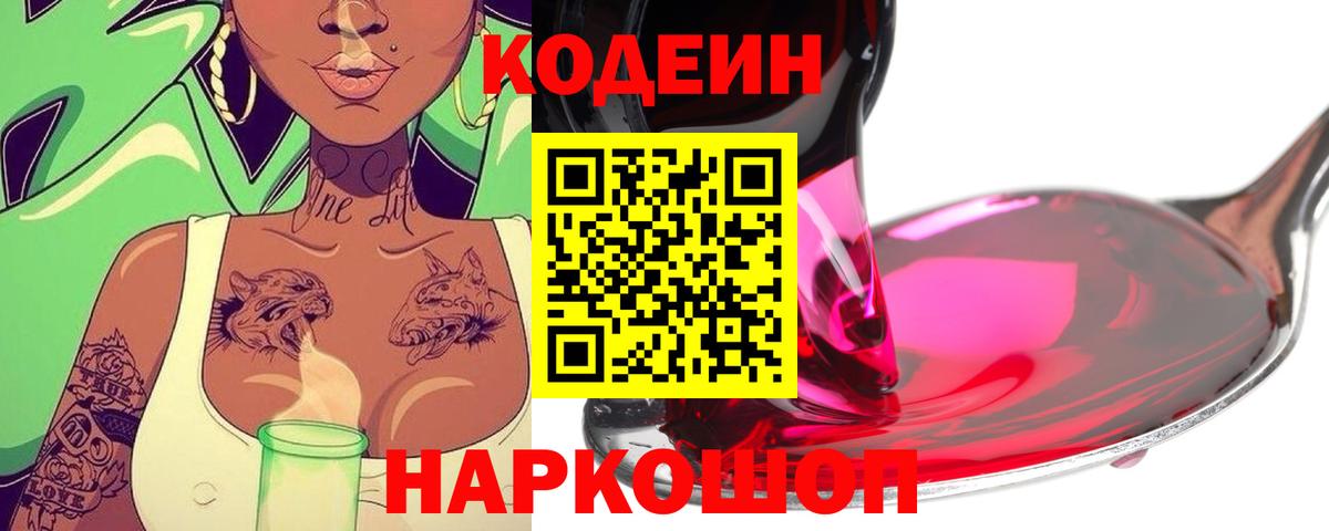 Кодеиновый сироп Lean напиток Lean (лин)  Вход с VPN  Карабулак 