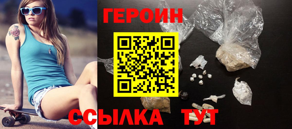 Героин Heroin  Вход с VPN  Карабулак 