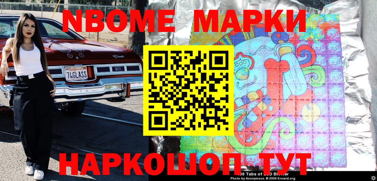 Марки N-bome 1,8мг Карабулак